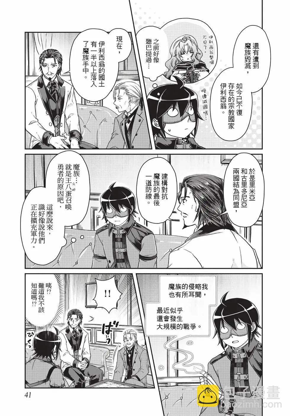 月光下的異世界之旅 - 第07卷(1/4) - 2