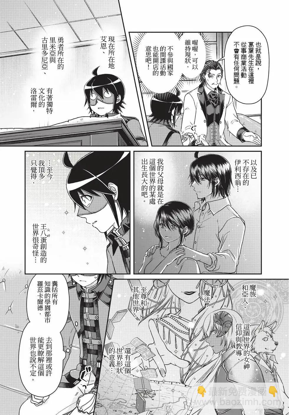 月光下的異世界之旅 - 第07卷(1/4) - 4