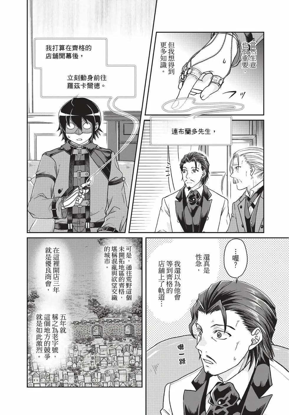 月光下的異世界之旅 - 第07卷(1/4) - 5