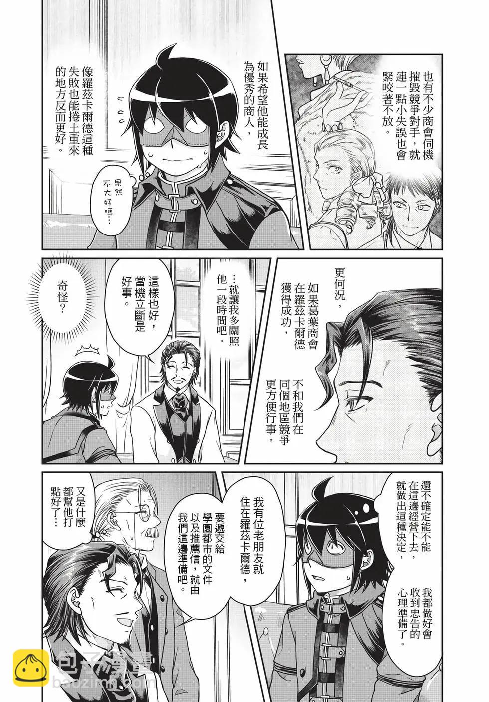 月光下的異世界之旅 - 第07卷(1/4) - 6