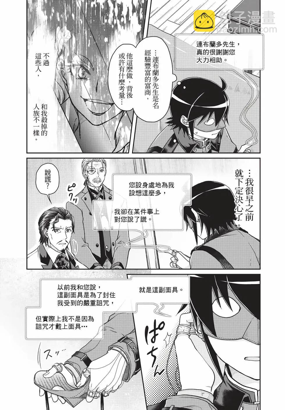 月光下的異世界之旅 - 第07卷(1/4) - 7