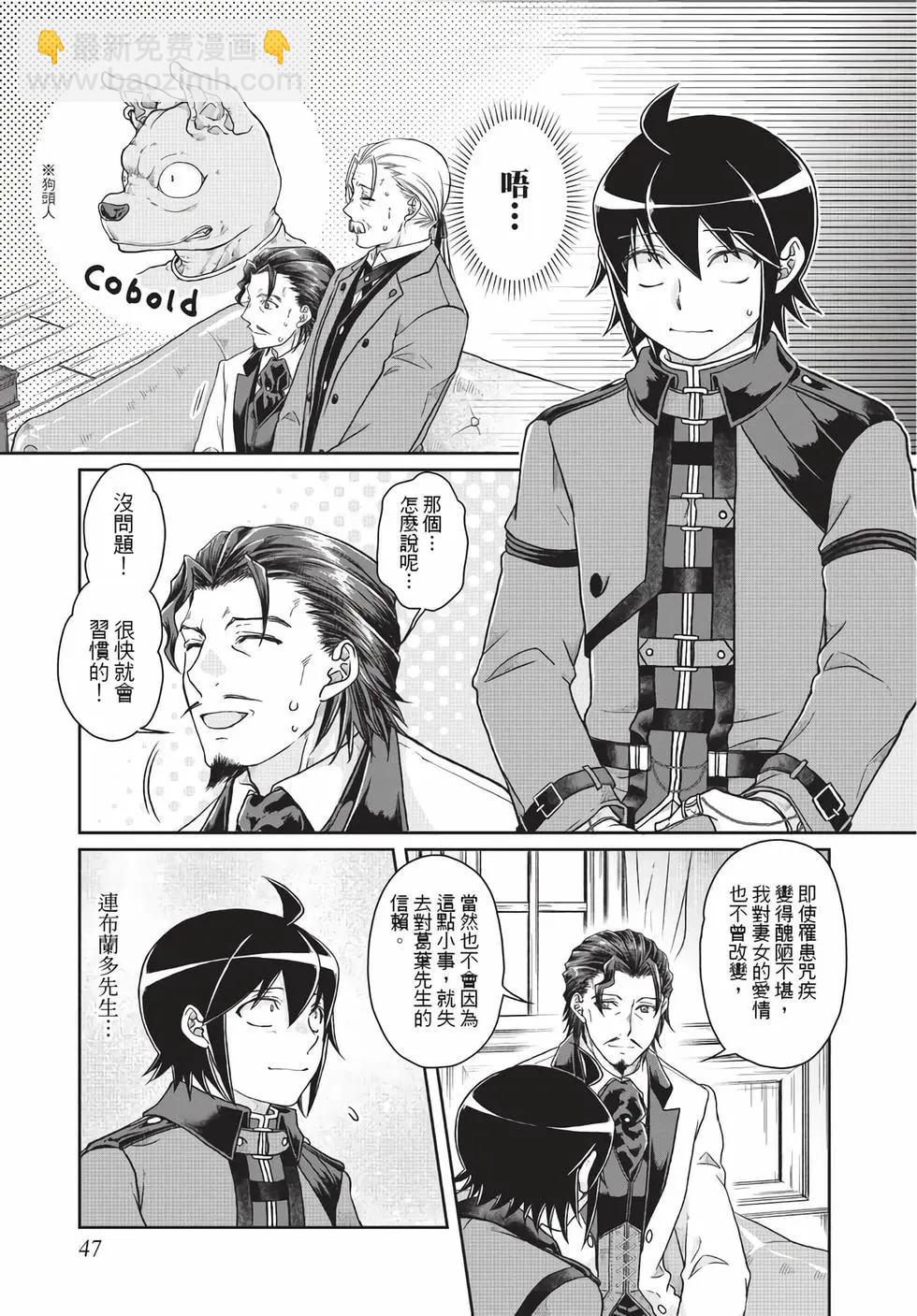 月光下的異世界之旅 - 第07卷(1/4) - 8