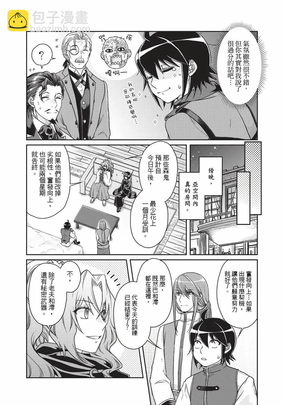 月光下的異世界之旅 - 第07卷(1/4) - 1