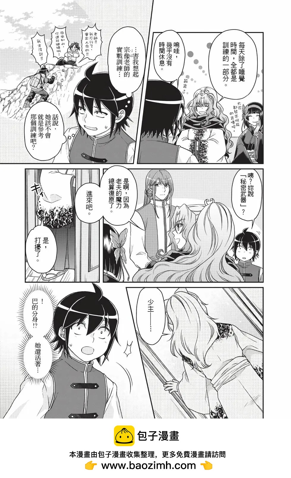 月光下的異世界之旅 - 第07卷(1/4) - 2