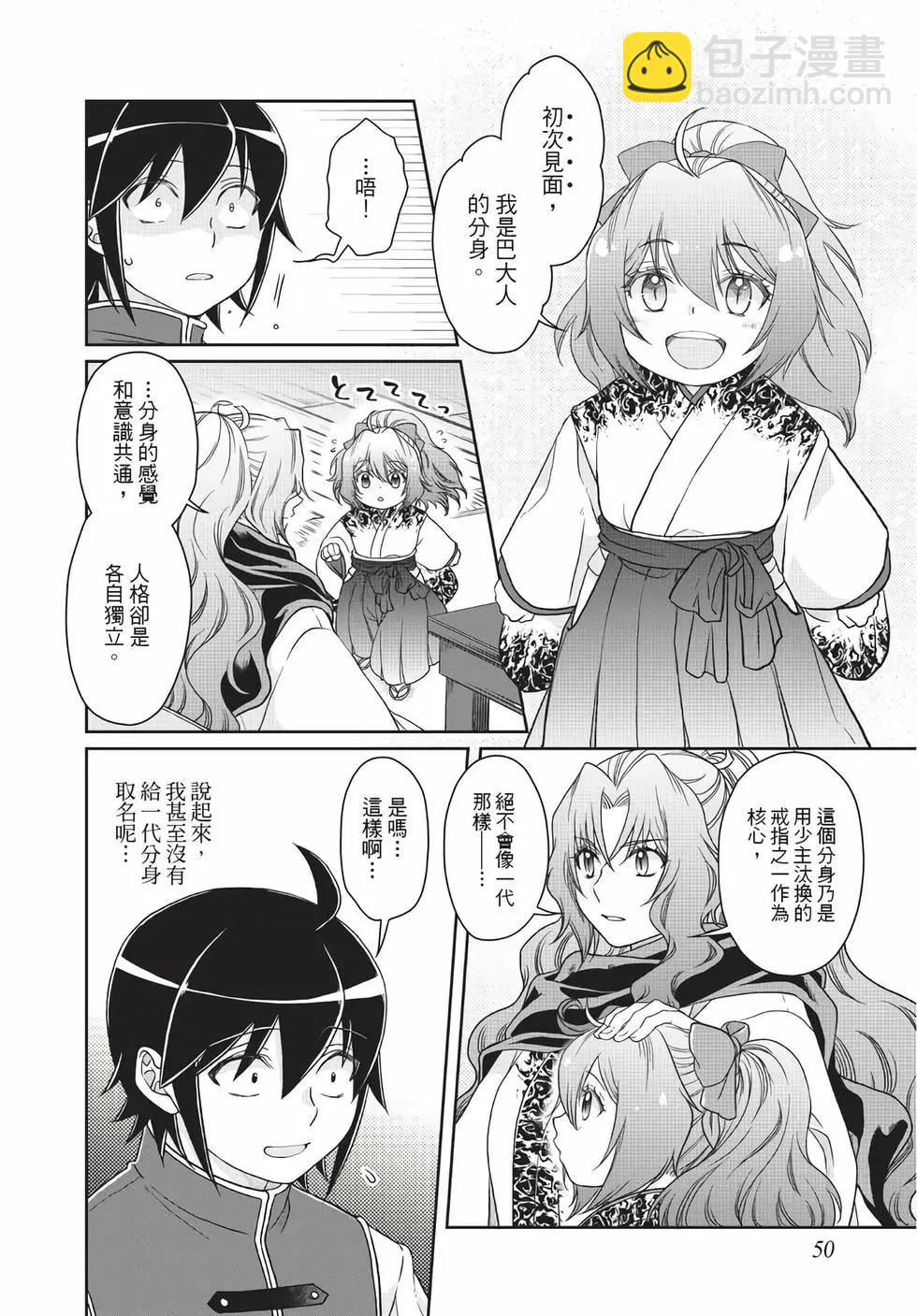 月光下的異世界之旅 - 第07卷(2/4) - 5