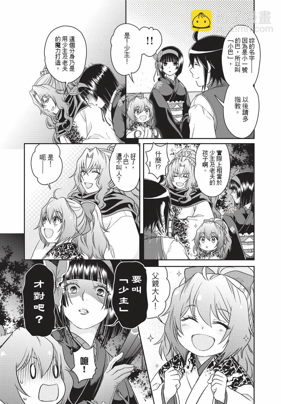 月光下的異世界之旅 - 第07卷(2/4) - 6