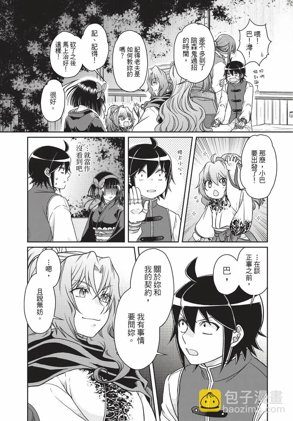 月光下的異世界之旅 - 第07卷(2/4) - 7