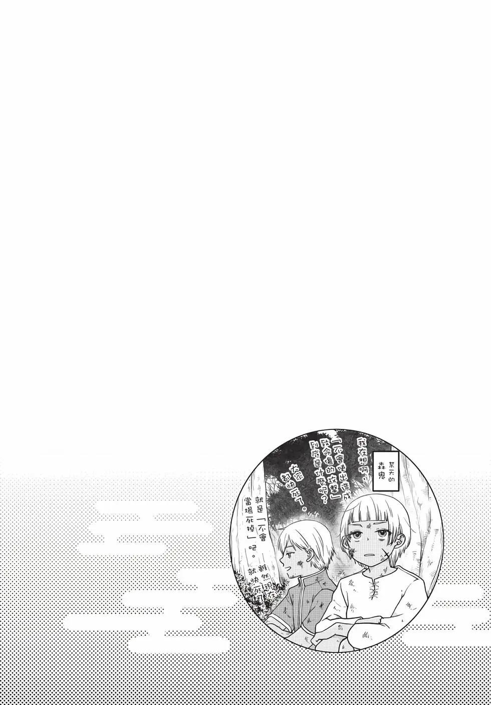 月光下的異世界之旅 - 第07卷(2/4) - 1