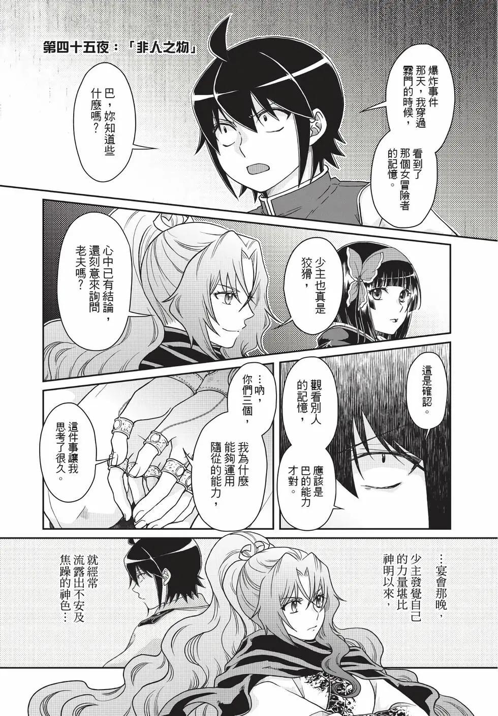 月光下的異世界之旅 - 第07卷(2/4) - 2