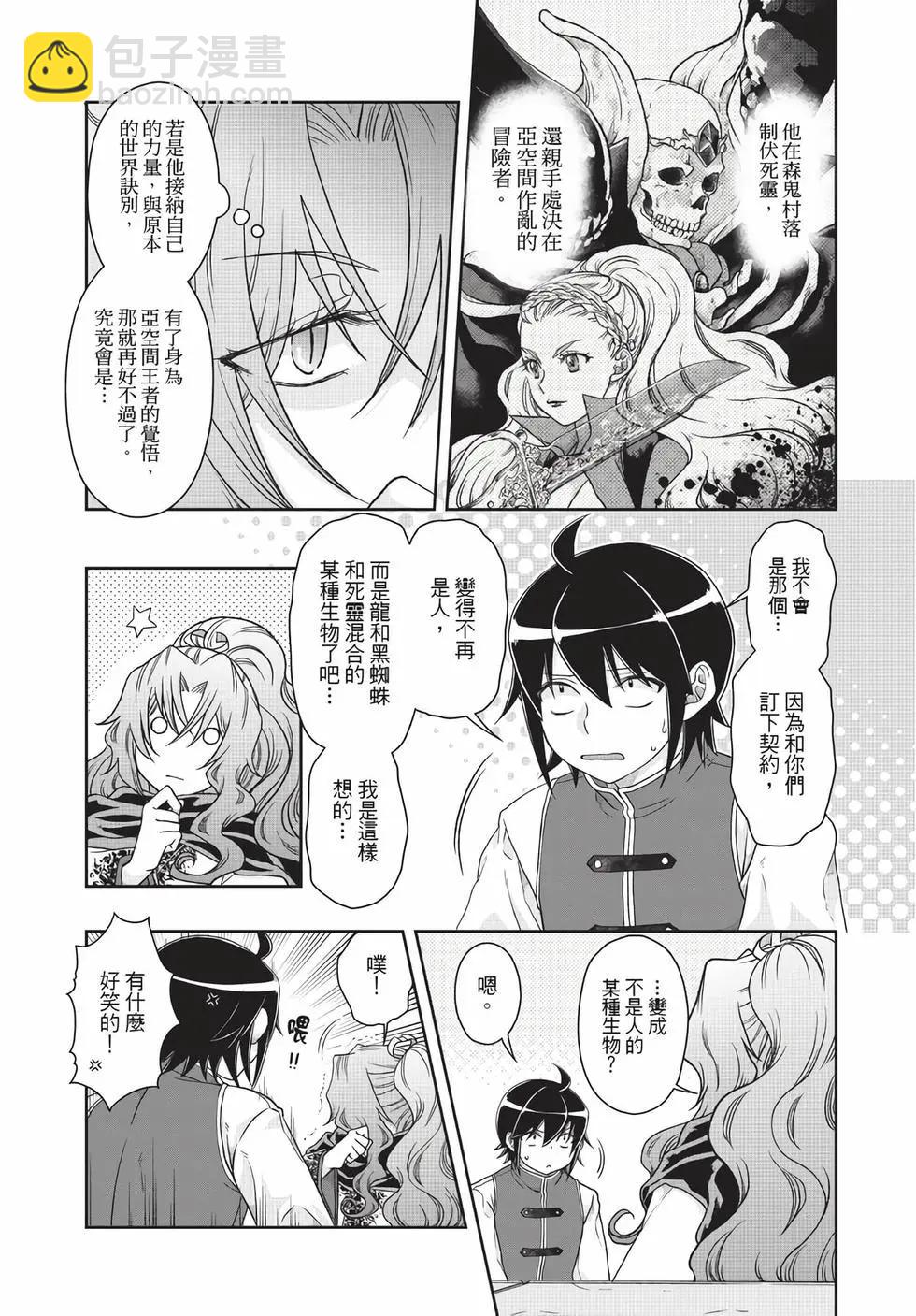 月光下的異世界之旅 - 第07卷(2/4) - 3