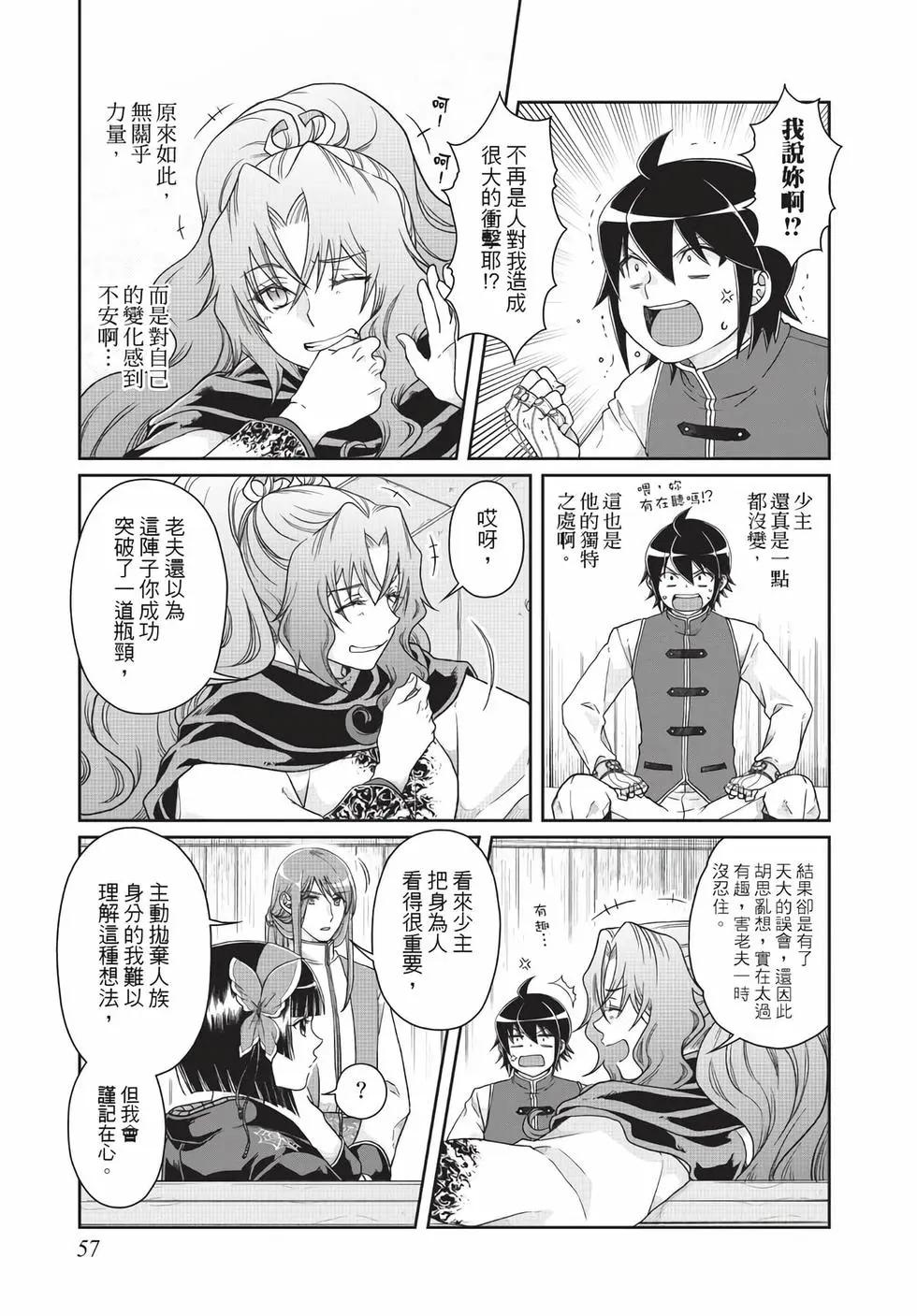 月光下的異世界之旅 - 第07卷(2/4) - 4