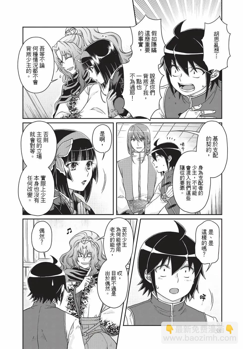 月光下的異世界之旅 - 第07卷(2/4) - 5