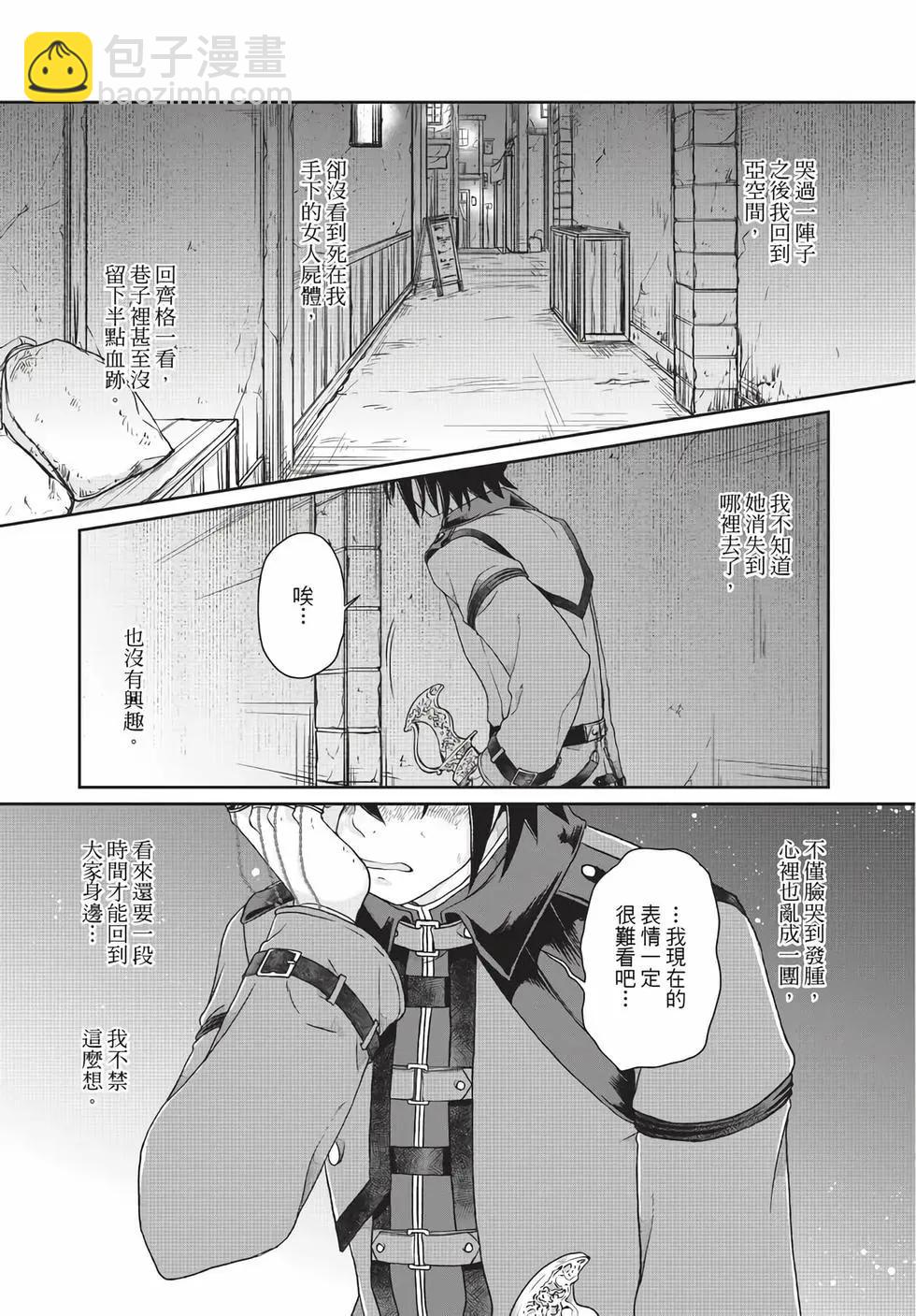 月光下的異世界之旅 - 第07卷(1/4) - 6