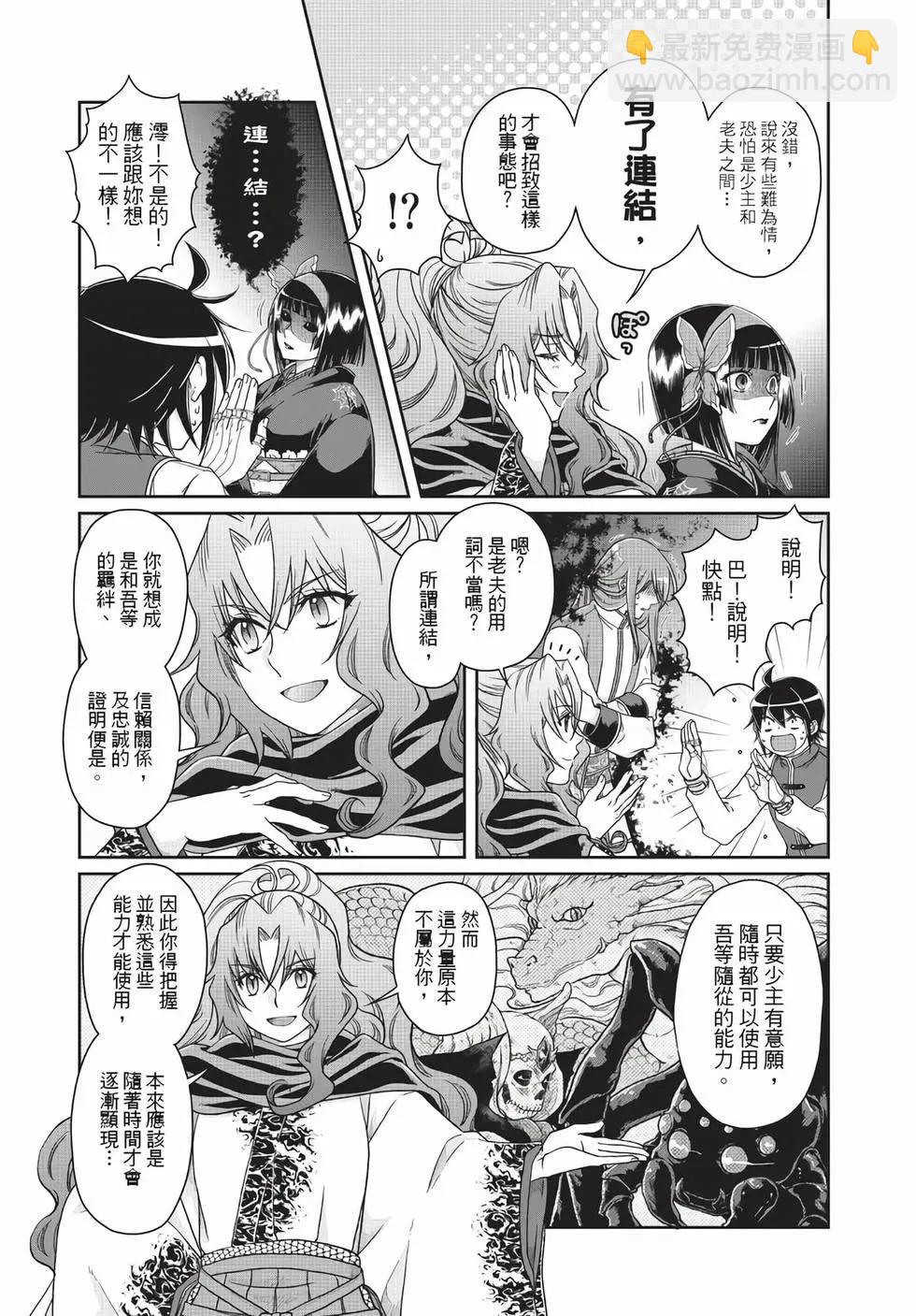 月光下的異世界之旅 - 第07卷(2/4) - 6