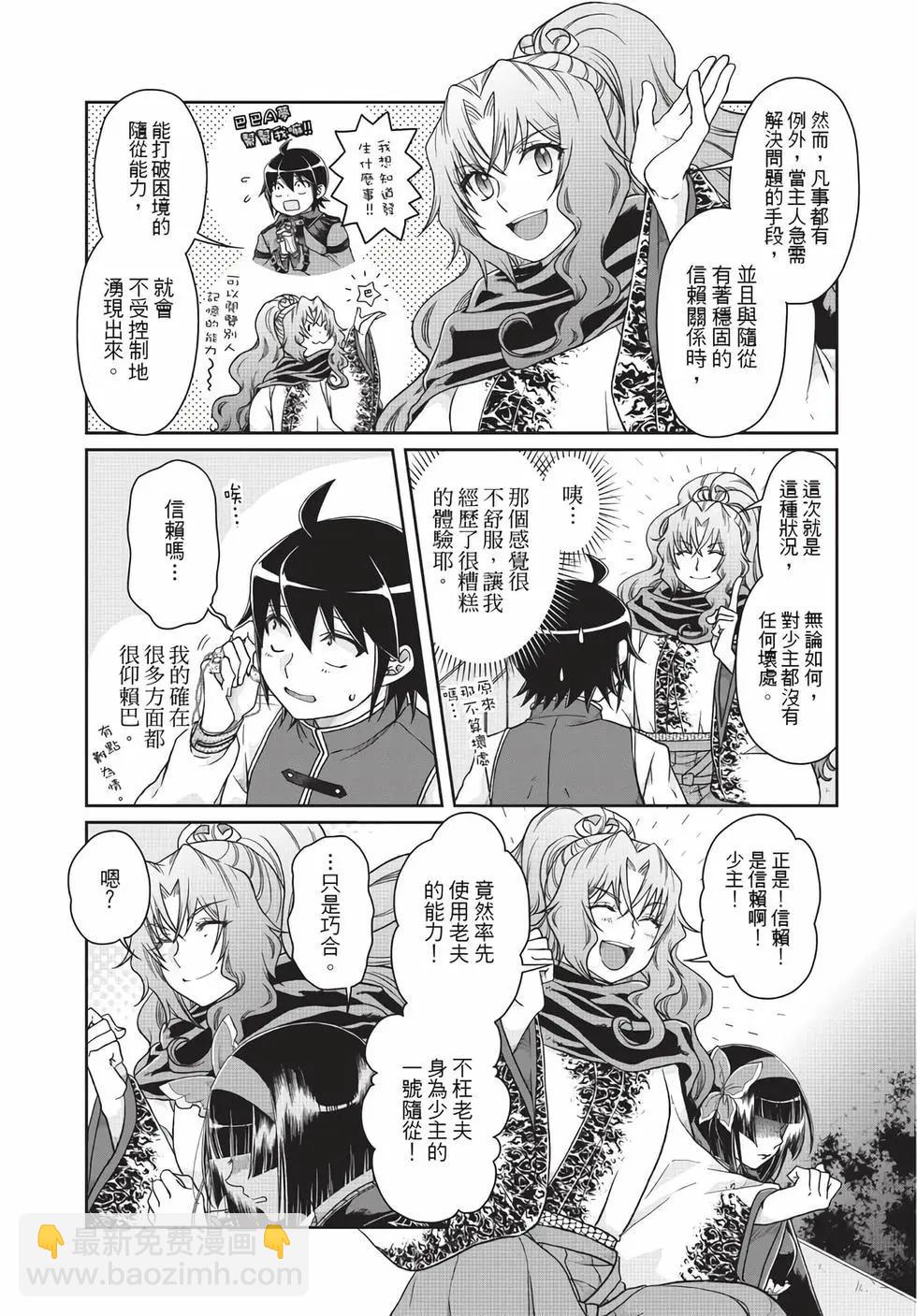 月光下的異世界之旅 - 第07卷(2/4) - 7