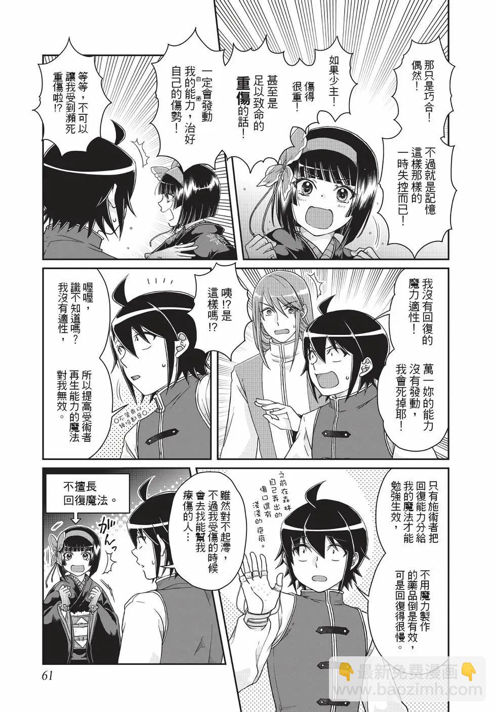 月光下的異世界之旅 - 第07卷(2/4) - 8