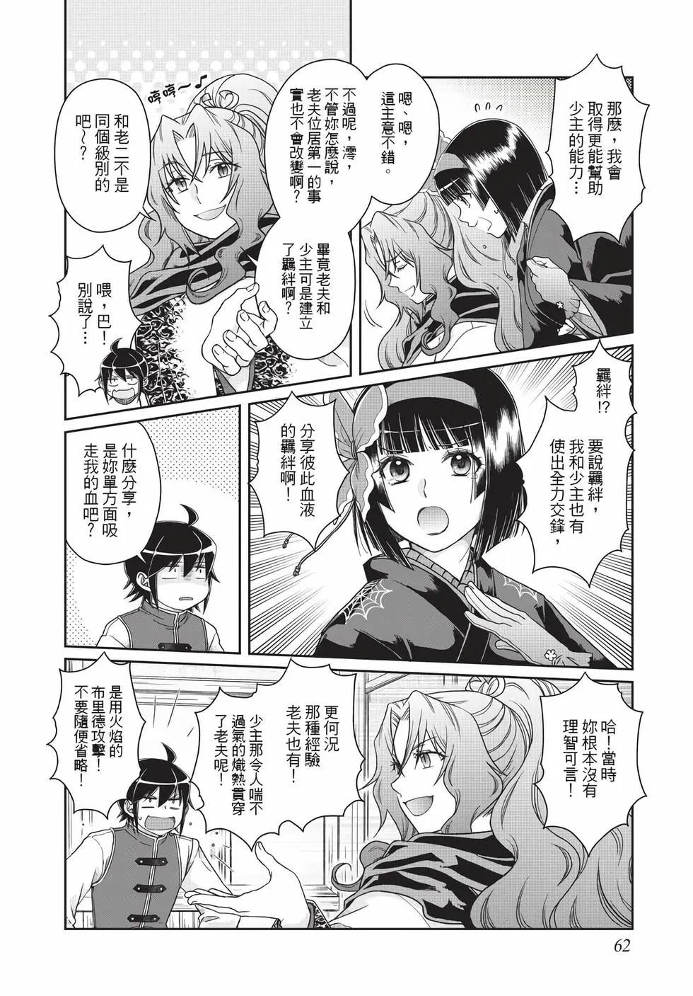 月光下的異世界之旅 - 第07卷(2/4) - 1