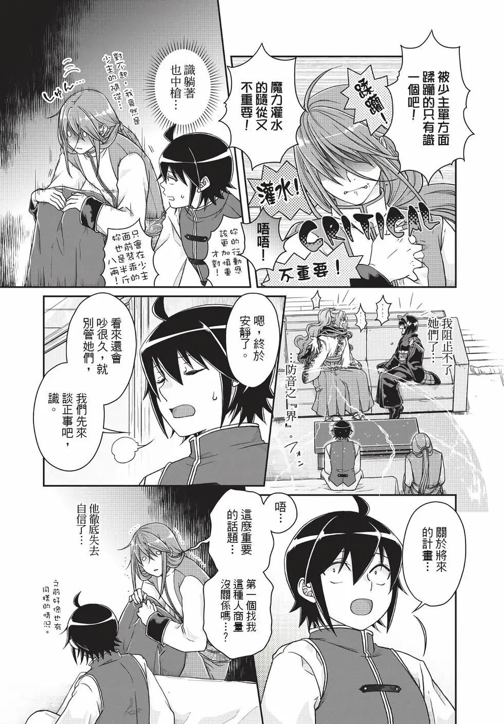 月光下的異世界之旅 - 第07卷(2/4) - 2