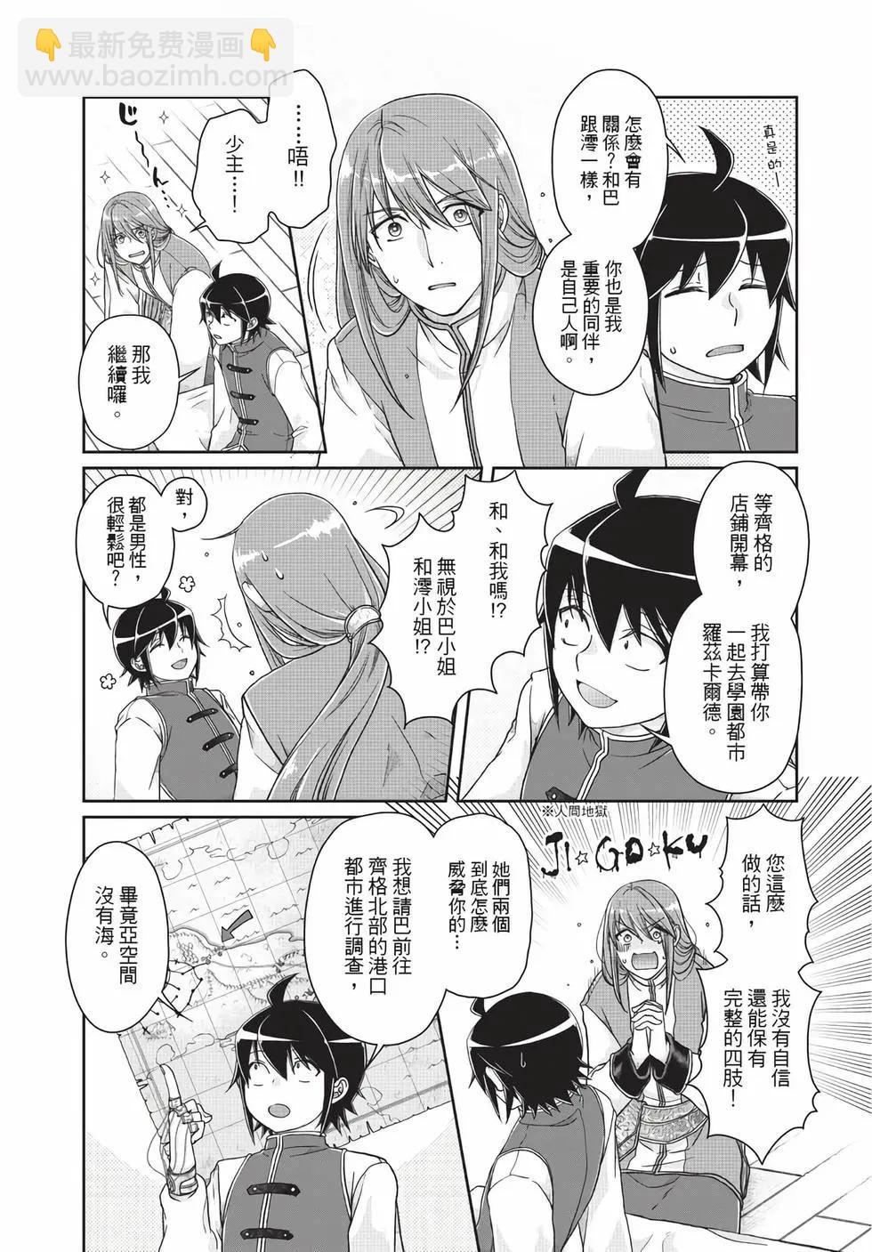 月光下的異世界之旅 - 第07卷(2/4) - 3