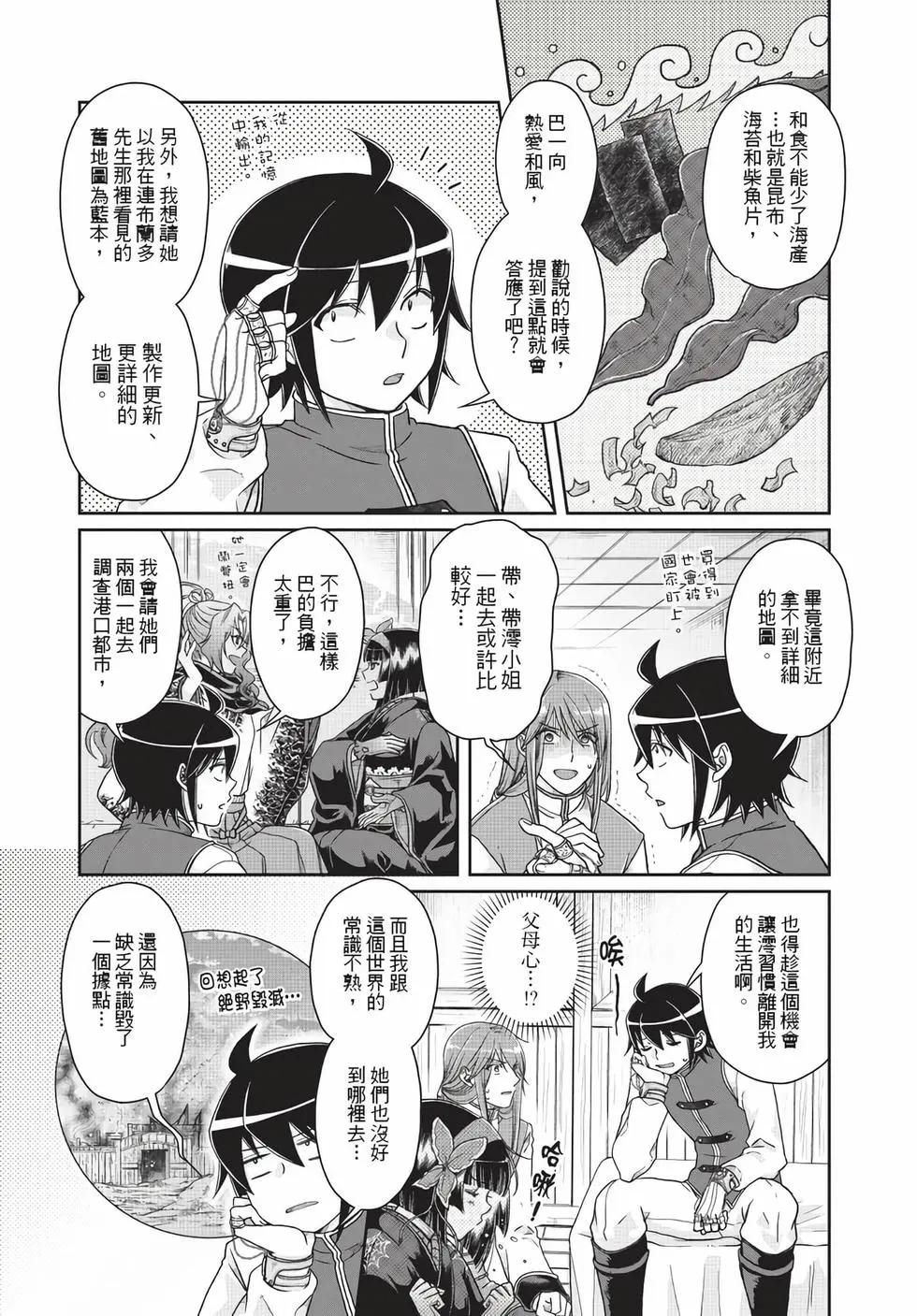 月光下的異世界之旅 - 第07卷(2/4) - 4