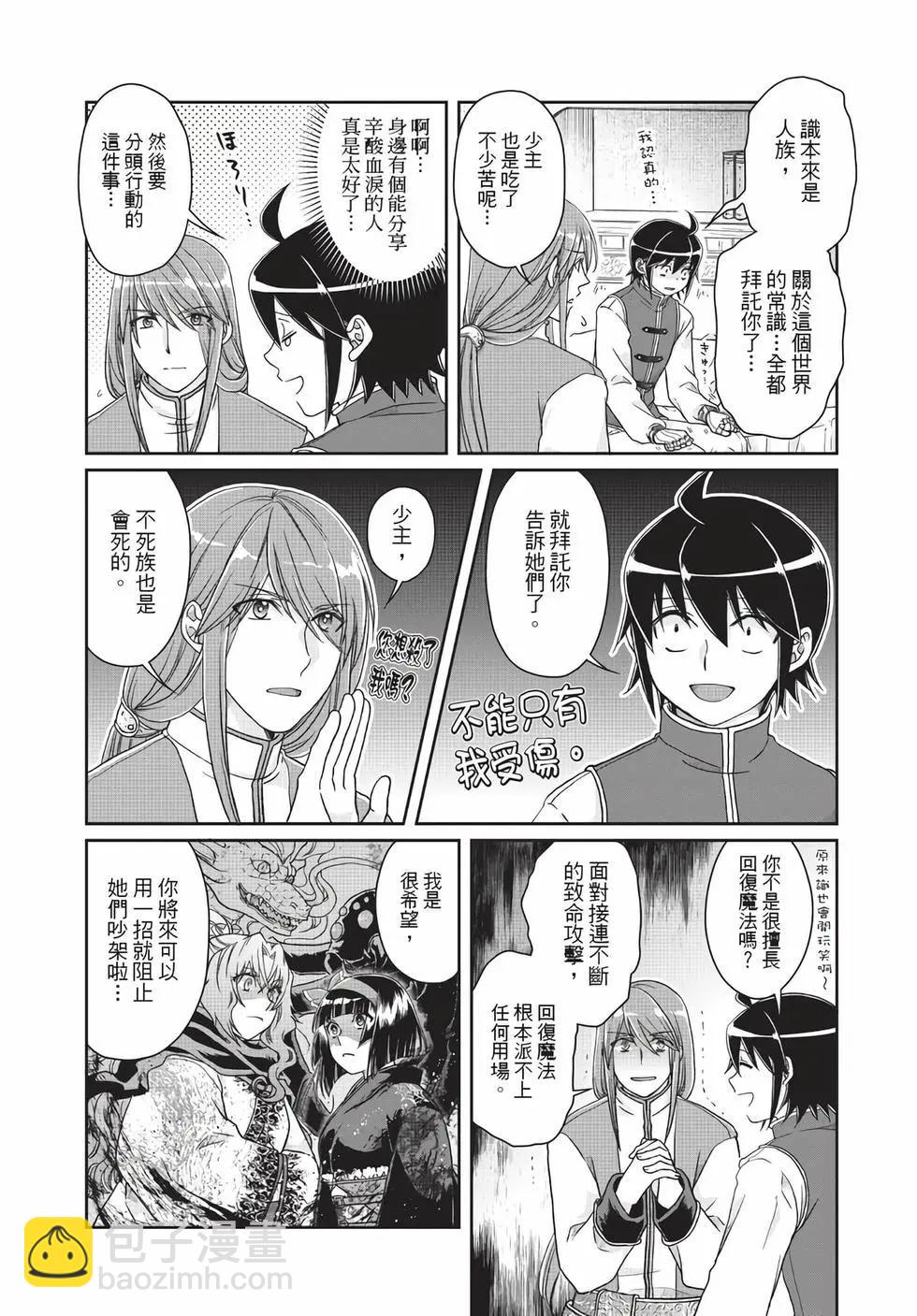 月光下的異世界之旅 - 第07卷(2/4) - 5