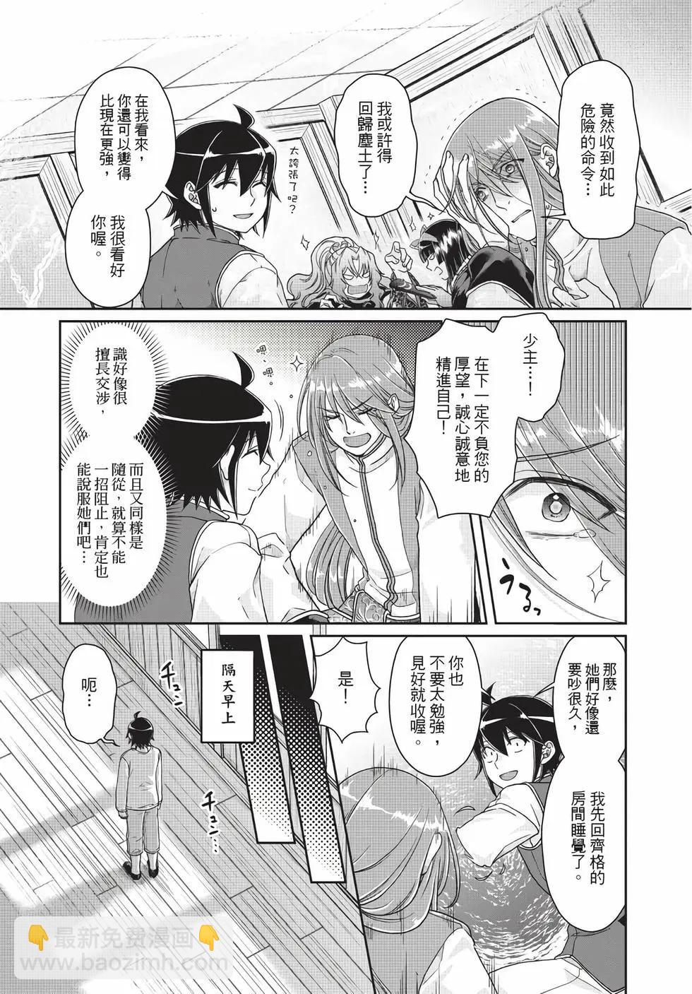 月光下的異世界之旅 - 第07卷(2/4) - 6