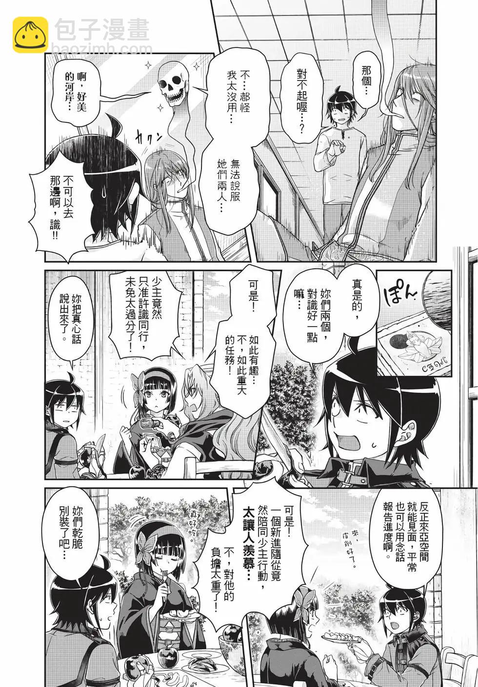 月光下的異世界之旅 - 第07卷(2/4) - 7