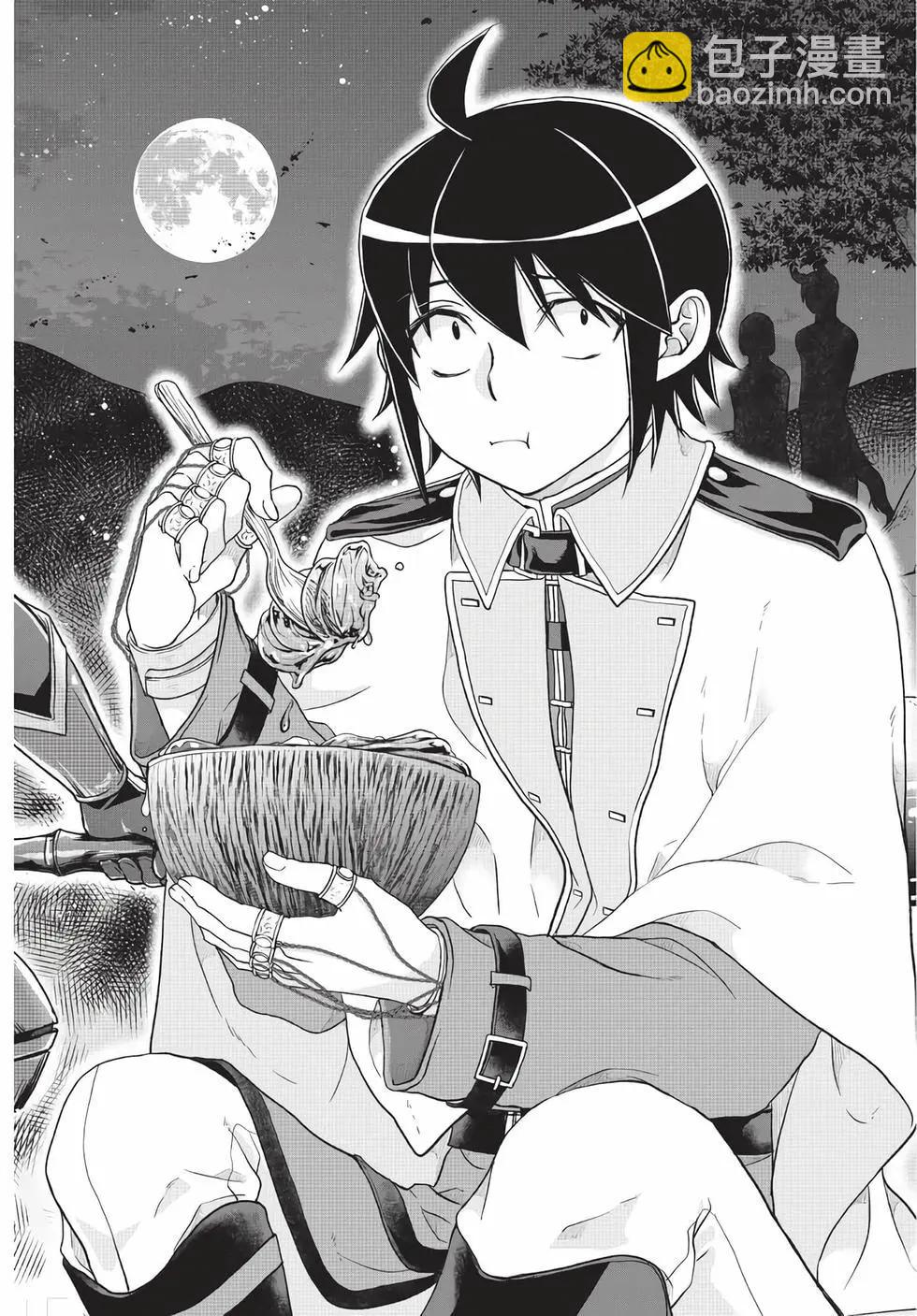 月光下的異世界之旅 - 第07卷(1/4) - 7