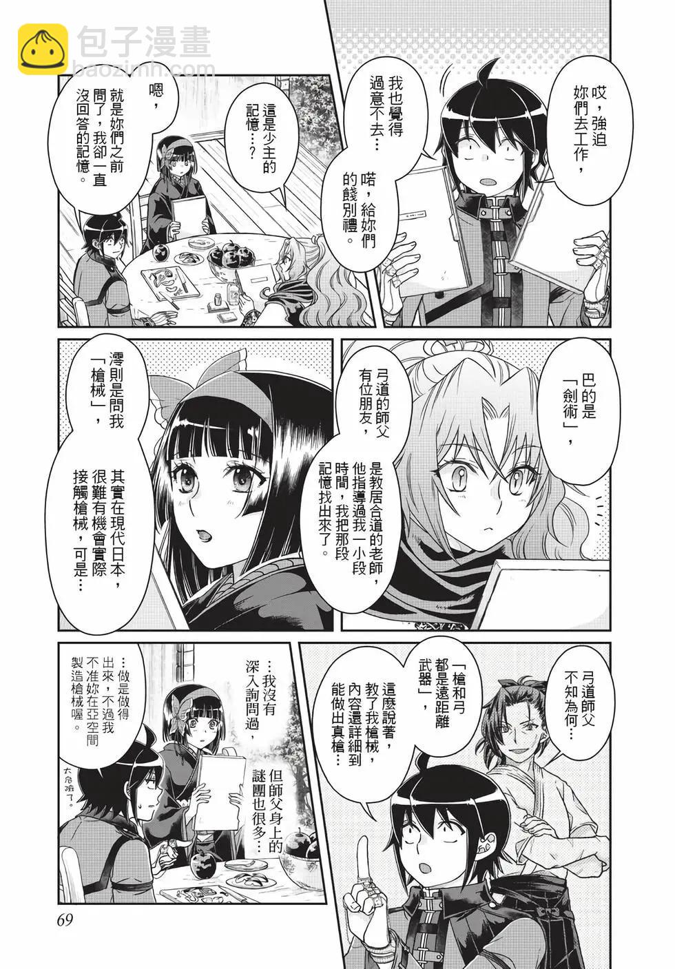 月光下的異世界之旅 - 第07卷(2/4) - 8