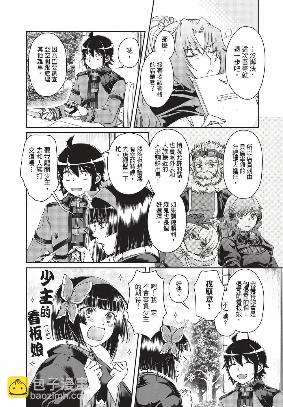 月光下的異世界之旅 - 第07卷(2/4) - 1