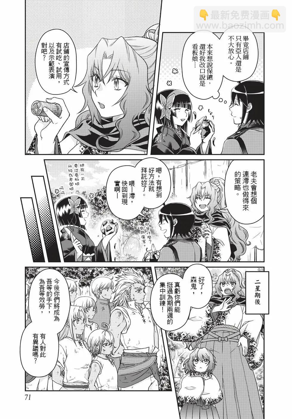 月光下的異世界之旅 - 第07卷(2/4) - 2