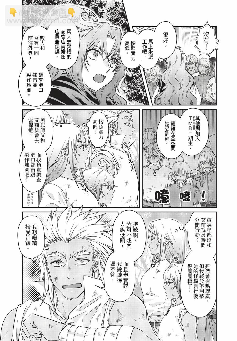 月光下的異世界之旅 - 第07卷(2/4) - 3