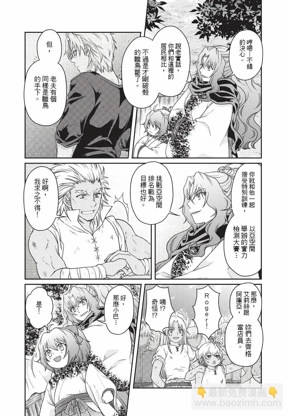 月光下的異世界之旅 - 第07卷(2/4) - 4