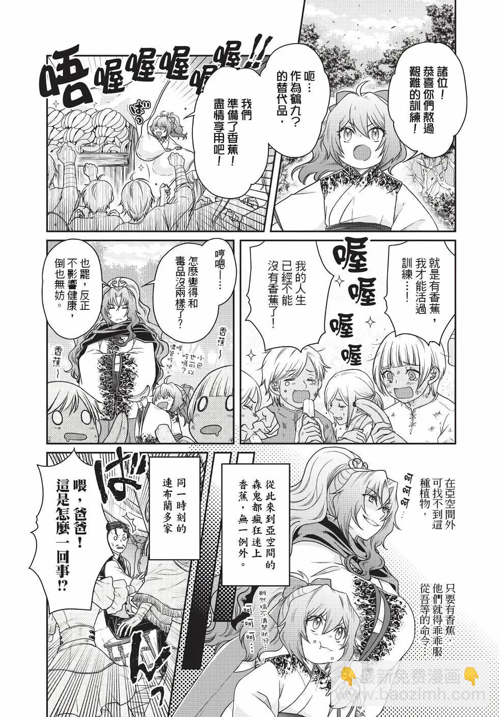 月光下的異世界之旅 - 第07卷(2/4) - 5