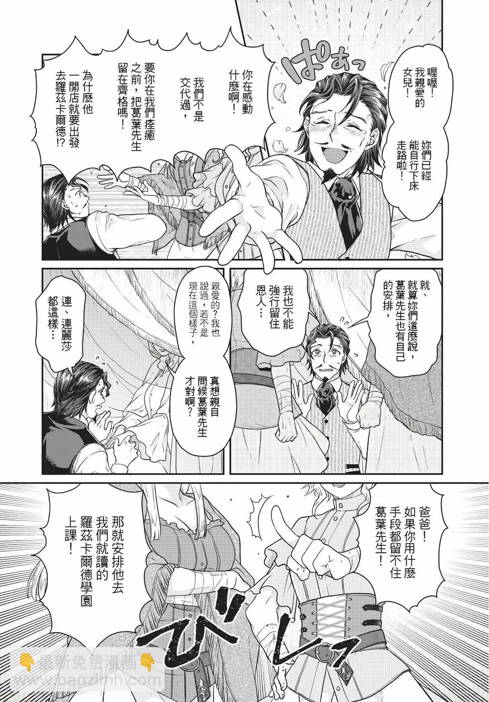 月光下的異世界之旅 - 第07卷(2/4) - 6