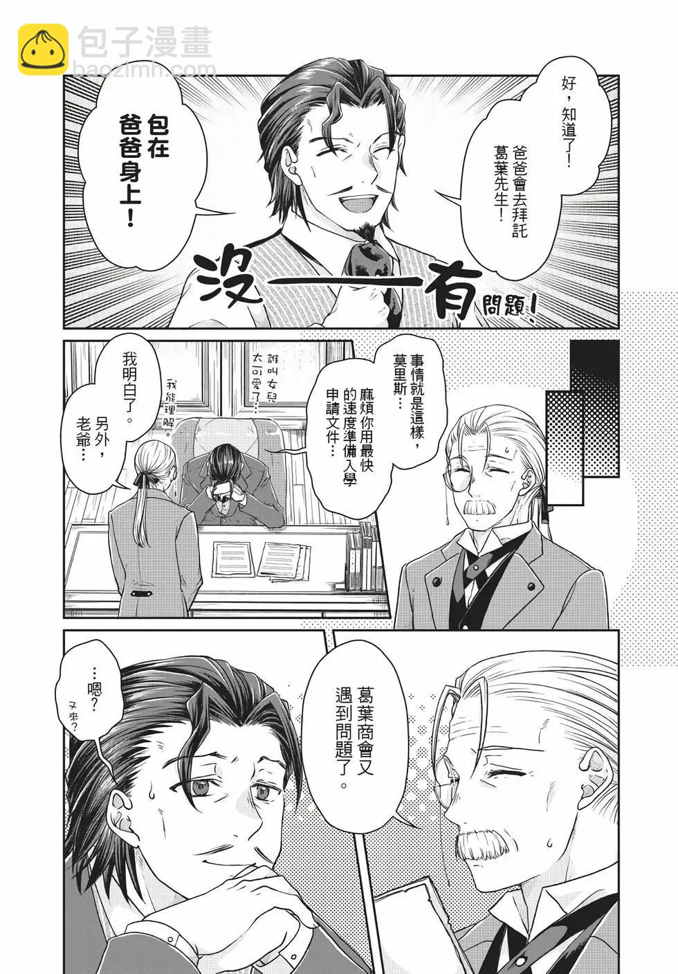 月光下的異世界之旅 - 第07卷(2/4) - 7