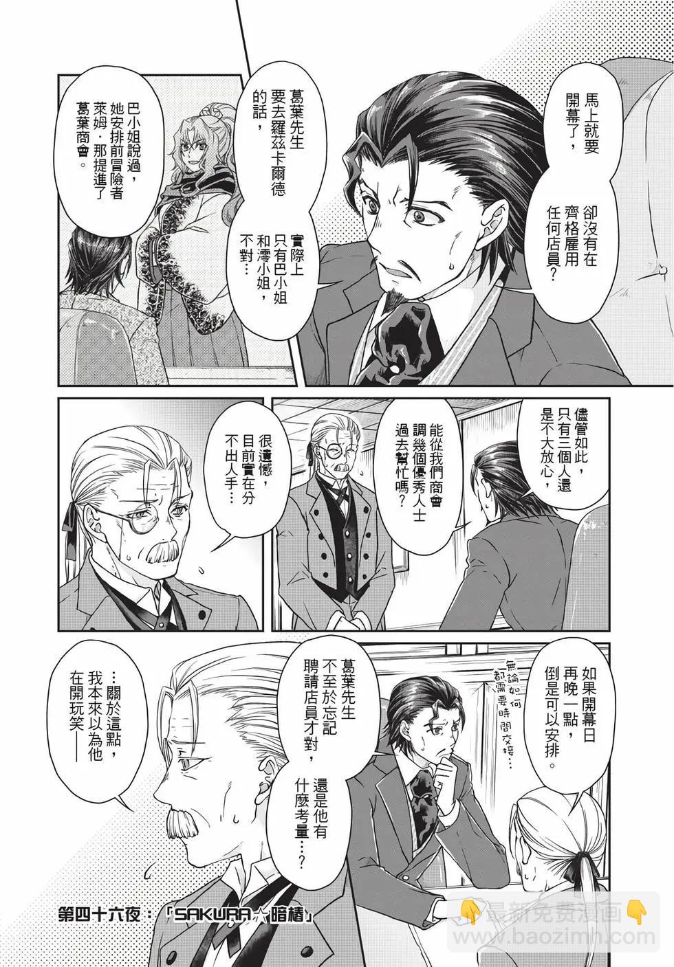 月光下的異世界之旅 - 第07卷(2/4) - 8