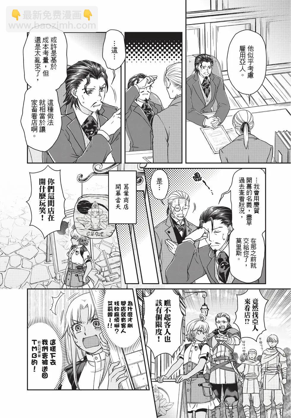 月光下的異世界之旅 - 第07卷(2/4) - 1