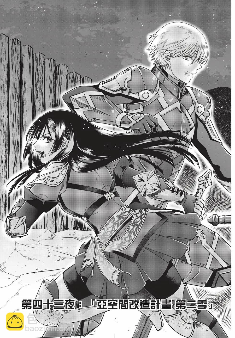 月光下的異世界之旅 - 第07卷(1/4) - 8