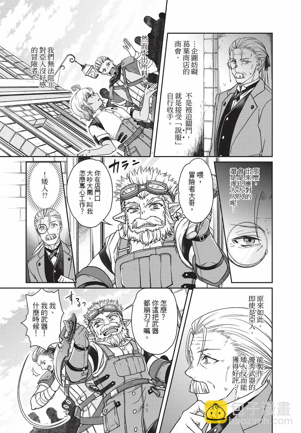 月光下的異世界之旅 - 第07卷(2/4) - 2