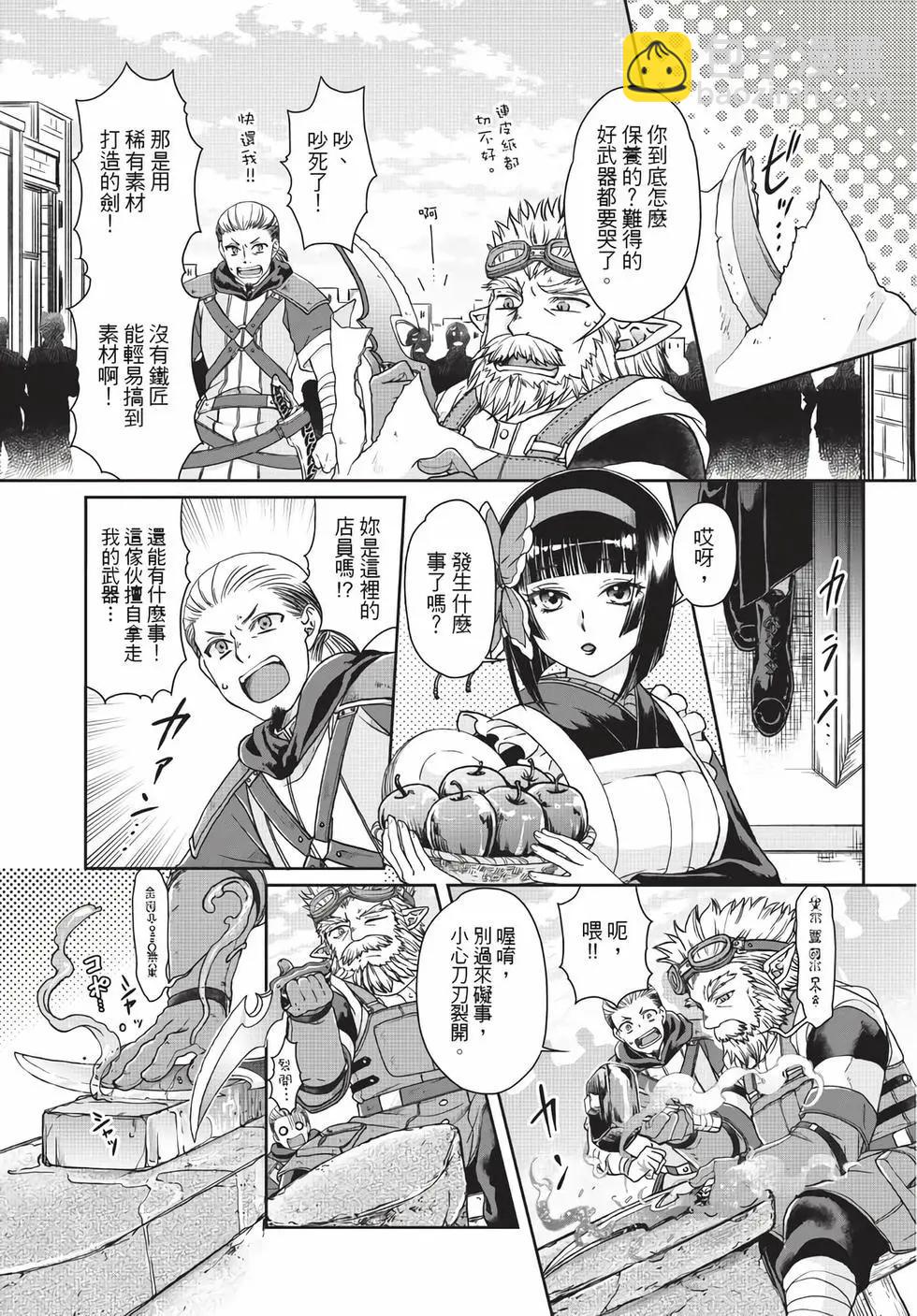 月光下的異世界之旅 - 第07卷(2/4) - 3