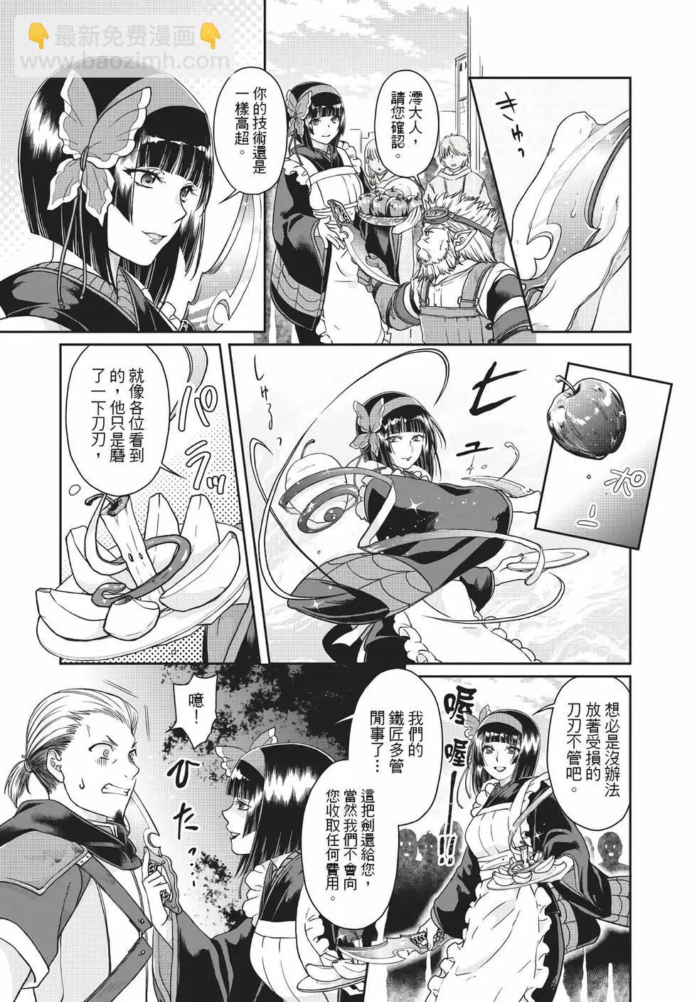 月光下的異世界之旅 - 第07卷(2/4) - 4