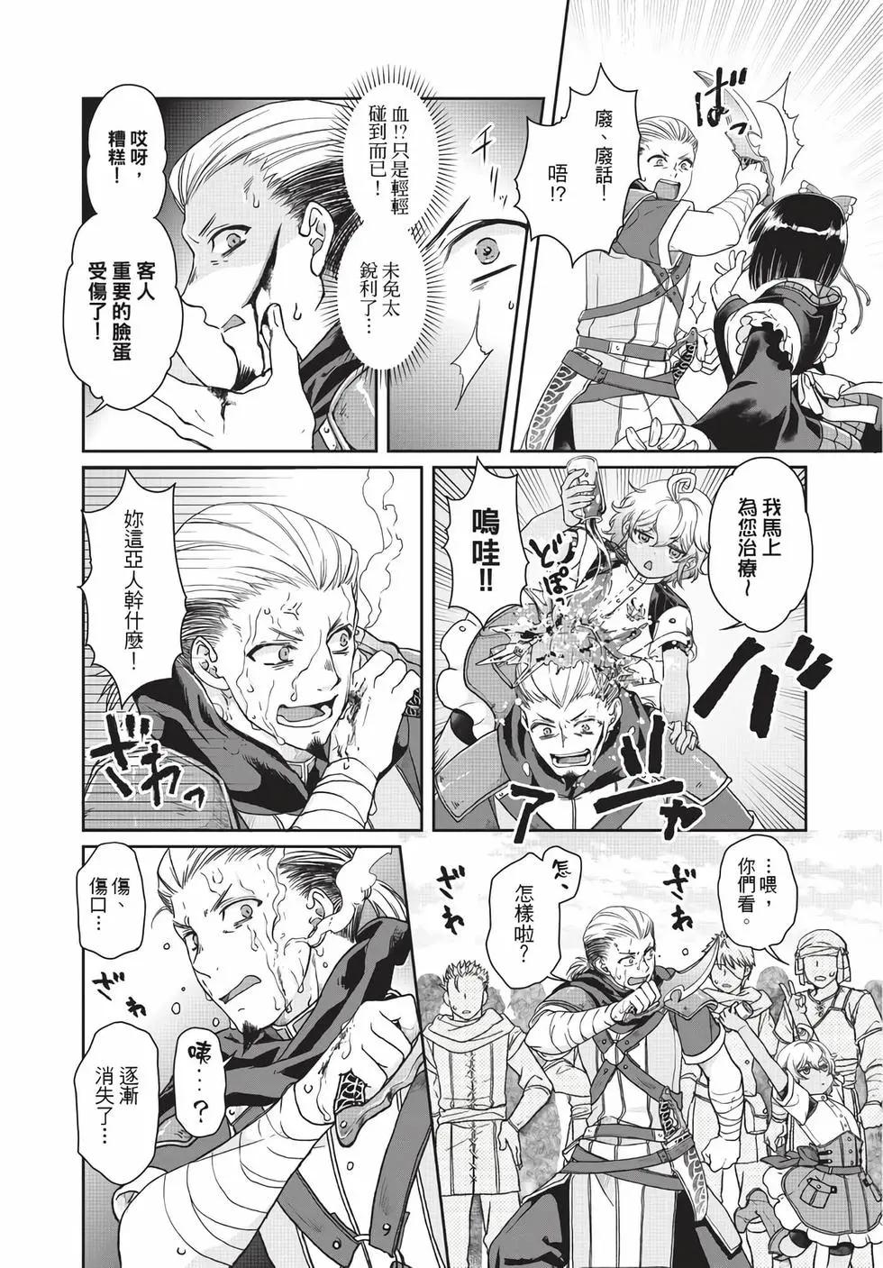 月光下的異世界之旅 - 第07卷(2/4) - 5