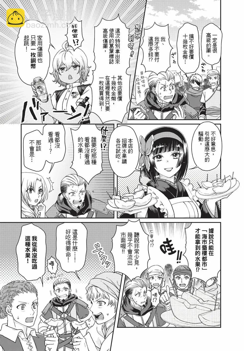 月光下的異世界之旅 - 第07卷(2/4) - 6