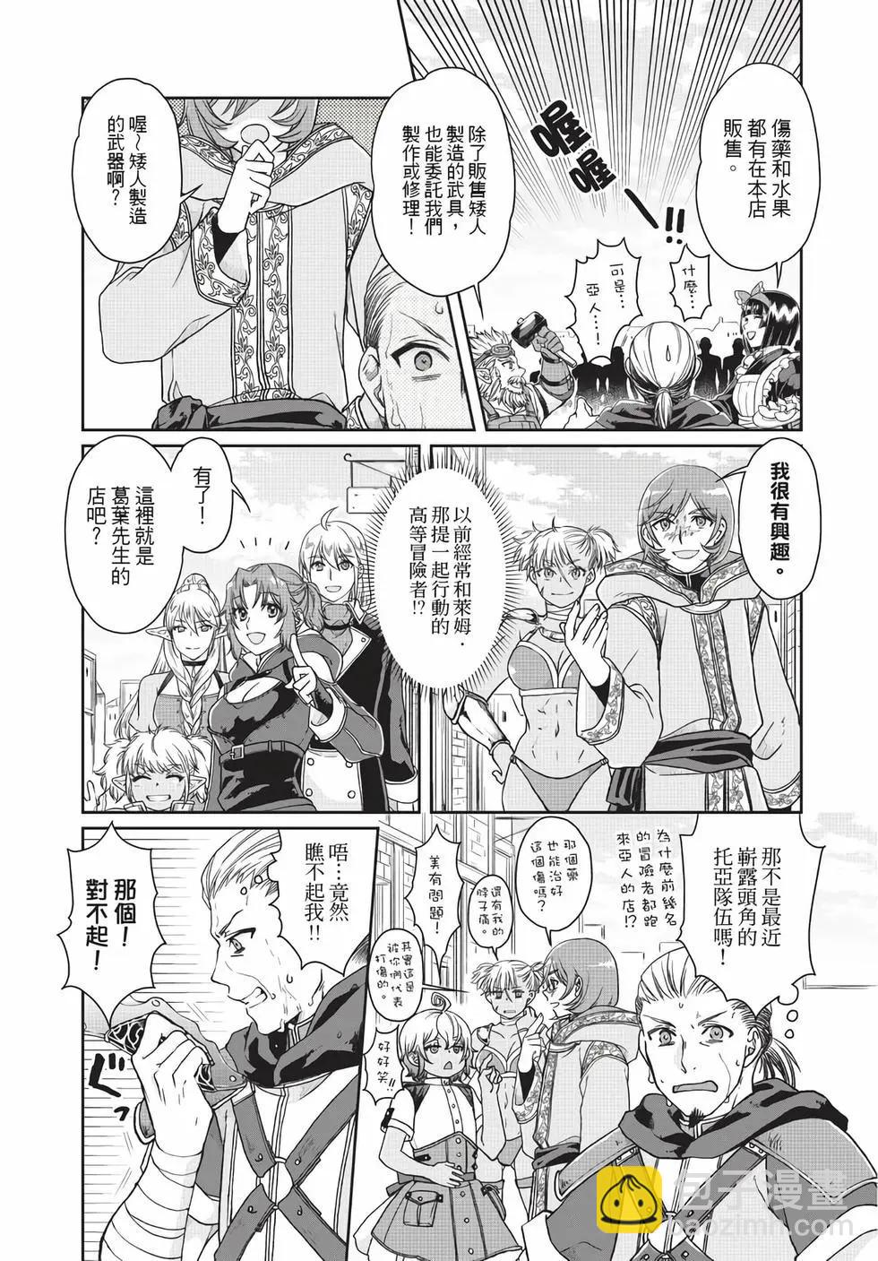 月光下的異世界之旅 - 第07卷(2/4) - 7