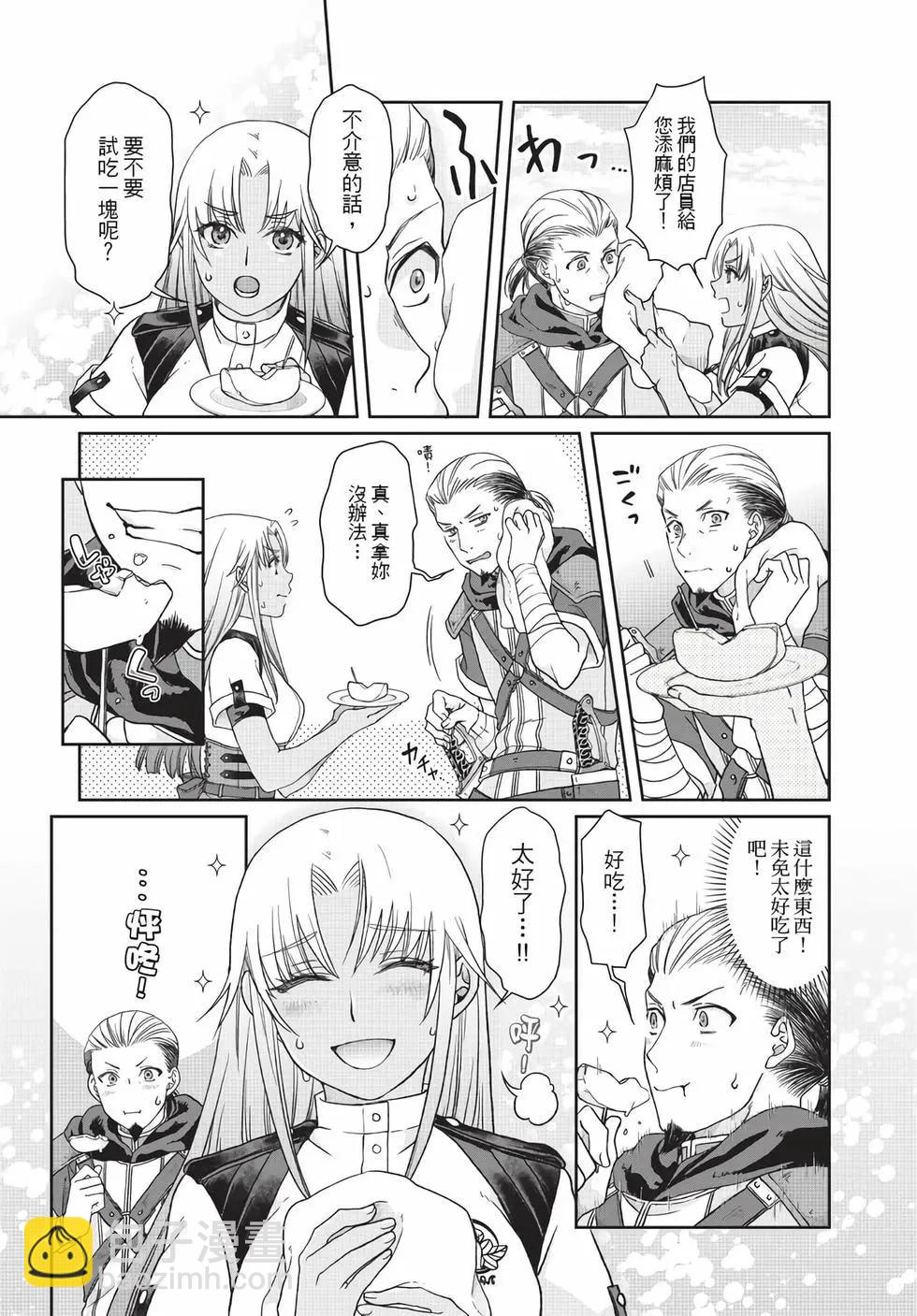 月光下的異世界之旅 - 第07卷(2/4) - 8