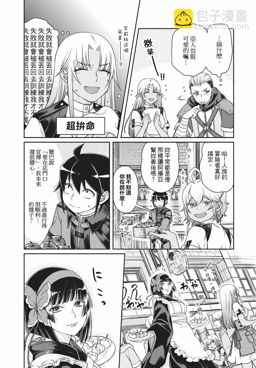 月光下的異世界之旅 - 第07卷(2/4) - 1