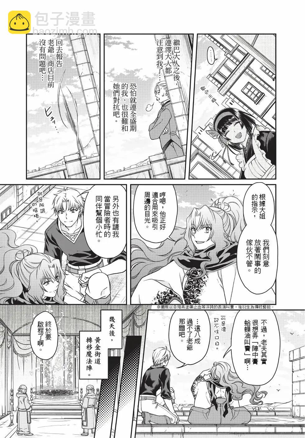 月光下的異世界之旅 - 第07卷(2/4) - 2