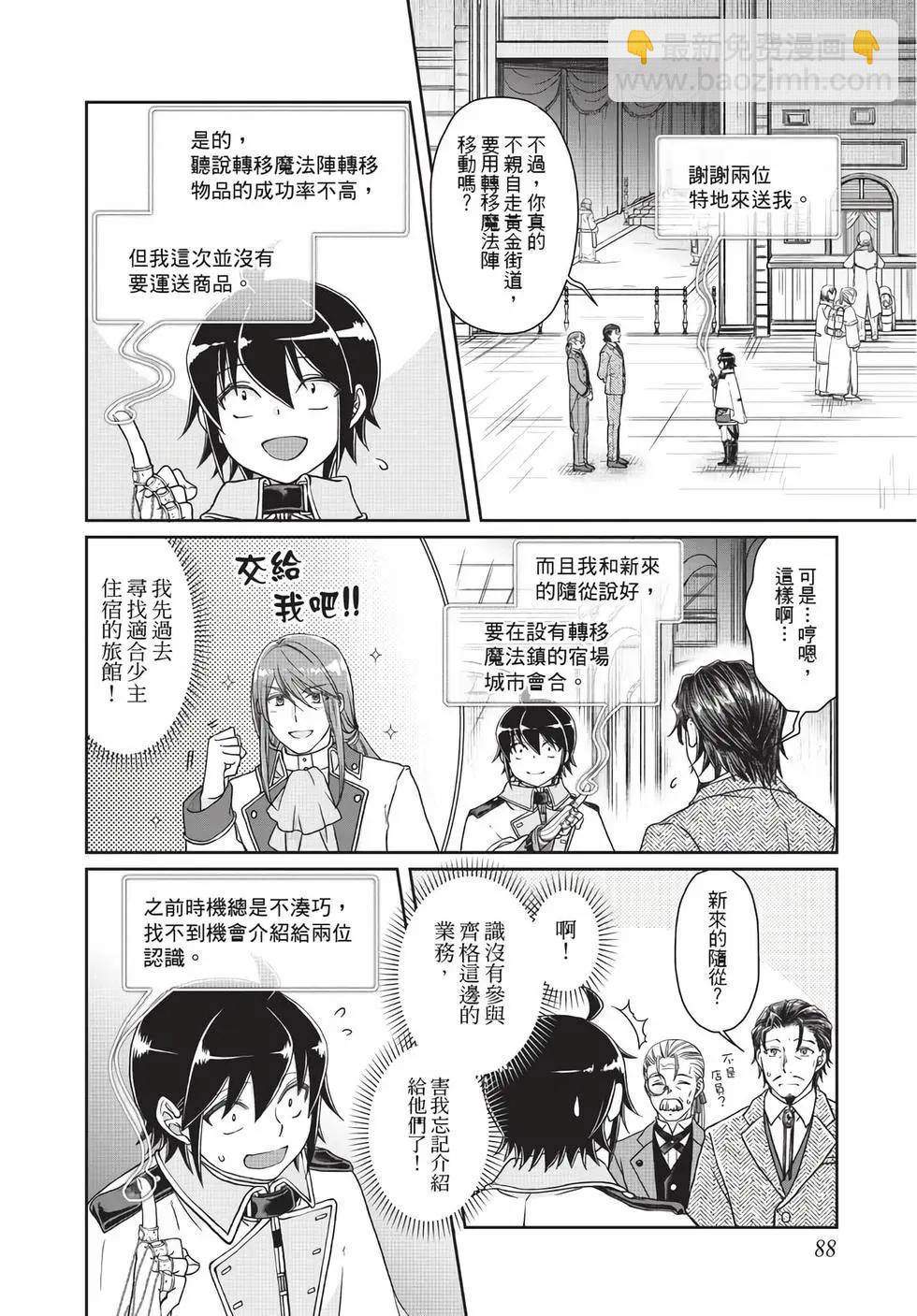 月光下的異世界之旅 - 第07卷(2/4) - 3