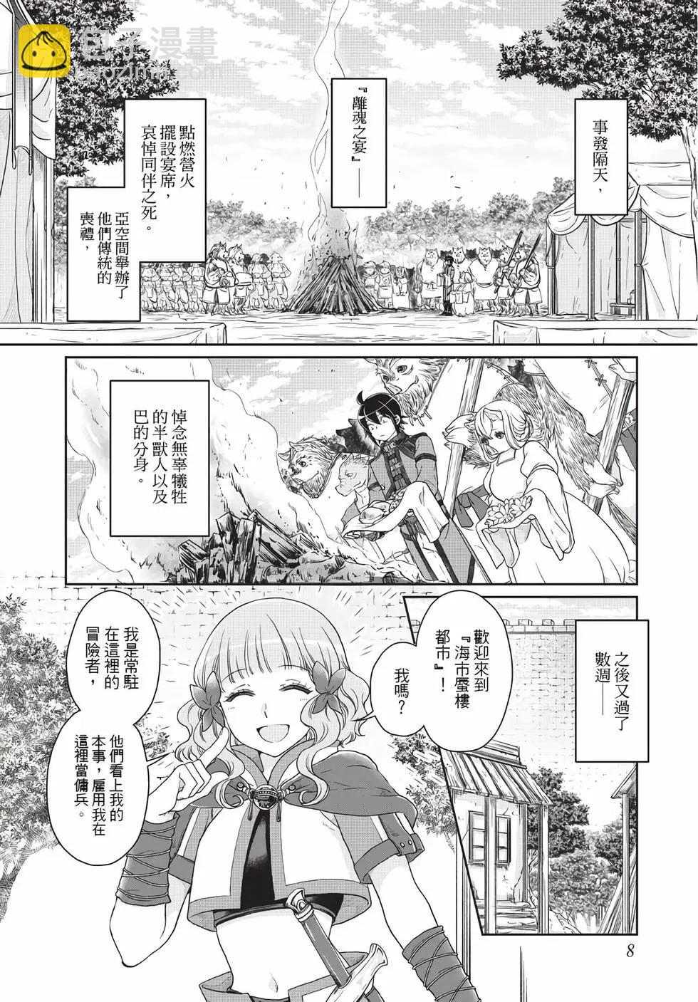 月光下的異世界之旅 - 第07卷(1/4) - 1